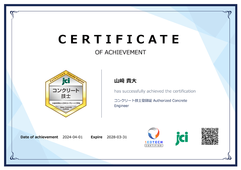 コンクリート技士登録証
