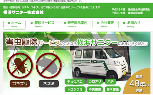 横浜サニター(株)ホームページ